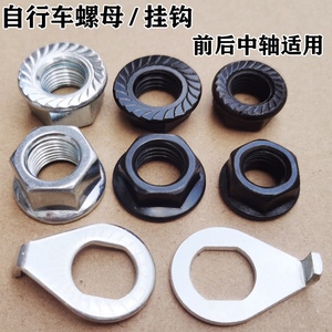 驰麦自行车后轮儿童山地车前后轴螺母平衡车螺帽挂钩脚踏单车