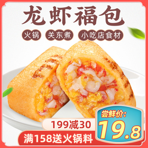 龙虾福包小龙虾肉包心福袋涮火锅材料关东煮鱼丸子食材寿喜锅145g
