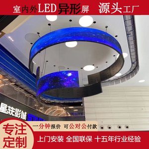 柔性全彩led显示屏 圆形圆环圆柱条形异形装饰屏直播广告滚动屏幕