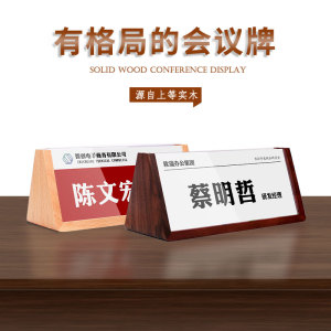 三角双面会议牌嘉宾牌席位牌总经理职位牌台签桌牌台卡木质展示牌