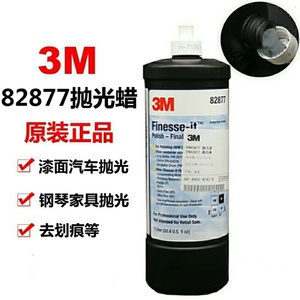 3M82877抛光蜡灰蜡汽车漆面上光抛光UV高光面去雾影细蜡液体蜡