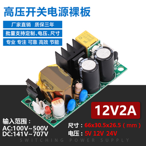 宽电压220V~380V转12V2A高压开关电源裸板模块单片机仪器工业级