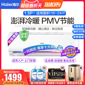 海尔大1.5匹p家用冷暖空调挂机节能壁挂式小卧室KFR-35GW/01JDM33