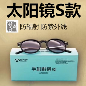 爱大爱太阳镜稀晶石手机眼镜新品时尚墨镜防紫外线辐射清晰护目镜