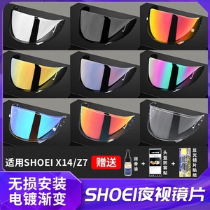 SHOEIZ7X14镜片Z8X15电镀镜片日夜通用防雾镜片极光幻彩副厂