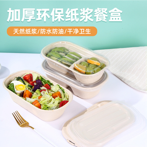 忆嘉包装一次性纸制品纸浆健身沙拉餐盒本色环保可降解轻食包装盒