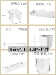 洞洞板配件大全适宜家用收纳盒托盘挂板置物架金属工具墙板