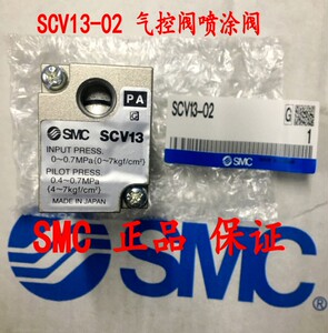 SMC原装气控阀喷涂阀 SCV13-02 /SCV12-02全新原装正品现货