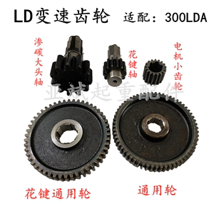 LDA驱动装置 LD变速300轮变速箱齿轮 轴 起重机行车减速机配件