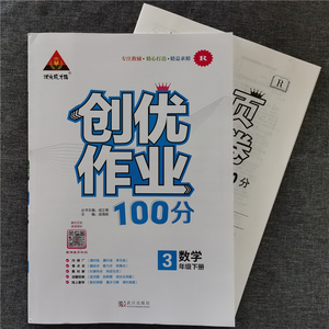 创优作业100分三年级下册数学 2021春人教版