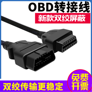 汽车卡车OBD延长线公对母16芯通电16PIN OBD2诊断工具审车连接线