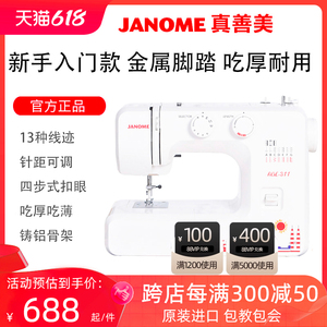 【官方旗舰】日本JANOME真善美缝纫机ADE-311家用电动多功能锁边