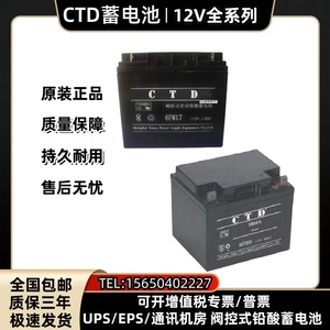 CTD蓄电池6-GFM-65A12V100AH65AH38AH24AH17AH7AH消防主机 直流屏