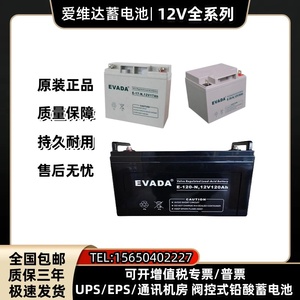 EVADA爱维达蓄电池E-40-N,12V17A24A38A40A55A65A100A120A150AH