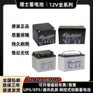 理士蓄电池/12V7AH/DJM1265S/DJM12V100AH直流屏UPS/EPS电源