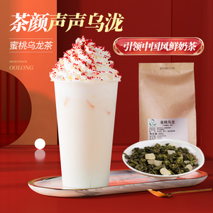 茶小冷蜜桃乌龙散茶禧茶多肉水蜜桃水果茶茶颜幽幽乌龙奶茶店专用