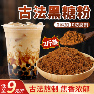 茶小冷台湾古法黑糖粉正宗老红糖粉珍珠奶茶店专用脏脏茶烘焙原料