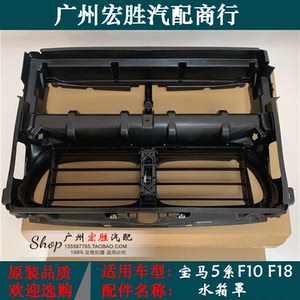 适用宝马5系f10f18水箱罩520i525i523i528i530i535百叶窗集风罩