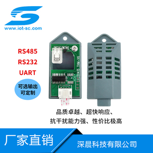 温湿度传感器RS232/RS485/TTL温度湿度传感器模块温湿度数字模组
