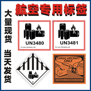 新版锂金属电池标航空警示标签 防火易碎空运封箱贴纸UN3481/3091