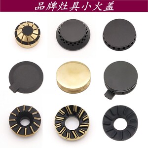 华帝燃气灶317/0318/0317/0401/009b/806/0526/808小火盖中心火盖