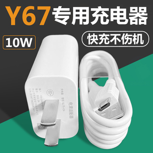 适用VIVOy67充电器头y67手机充电线5V2A双引擎闪充出极原装数据线