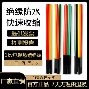 sy-1KV低压热缩电缆终端头五指套电力电缆附件二三四五芯绝缘套管