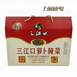 江西南昌传统特色特产三江口萝卜干腌菜农家下饭腌菜酸菜送人礼盒