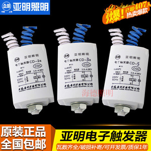 上海亚明电子触发器金卤灯高压钠灯CD-2aCD-3aCD-5CDS20启动器
