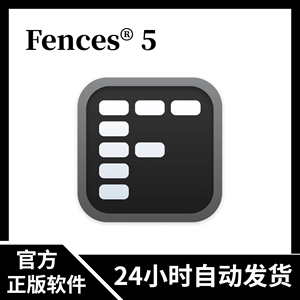 官方授权 Fences 5 激活码 桌面图标文件整理工具软件密钥