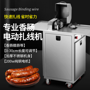 自动商用香肠腊肠扎线机电动捆香肠热狗机器分节机自动绑线机