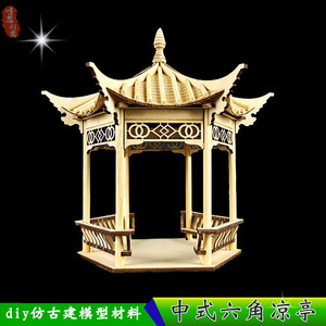 diy手工制作六角凉亭微景观沙盘古建筑竹木小亭子模型摆件材料包
