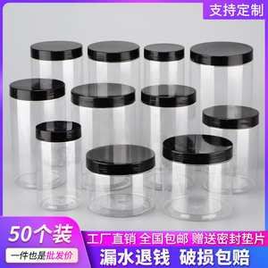 【黑色盖】蜂蜜瓶塑料瓶保鲜罐食品罐密封罐饼干罐透明pet广口瓶