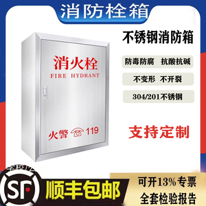 304不锈钢消防栓箱水带箱箱玻璃门消防箱水带卷盘箱室内外消防柜