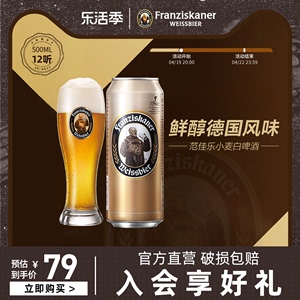 【7月到期】百威范佳乐教士精酿啤酒德国小麦啤酒500ml*12听