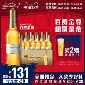 【女王节预售】budweiser/百威金尊啤酒500ml*12大瓶装麦芽整箱