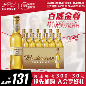 budweiser/百威啤酒金尊啤酒500ml*12大瓶装麦芽整箱高档包邮官方