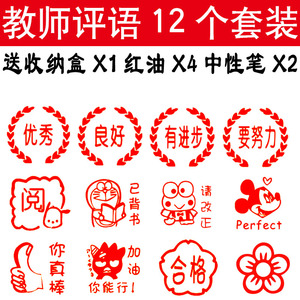 刘朋12345688淘宝老师奖励印章表扬有进步鼓励教师用批改作业评语你