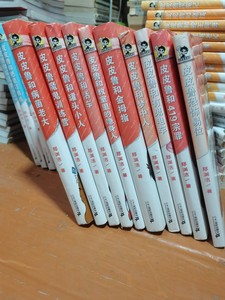 正版绝版 皮皮鲁总动员之银红系列全10册郑渊洁 和419宗罪