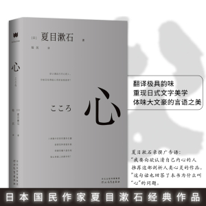 夏目漱石《心》日版