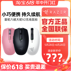 Razer雷蛇八岐大蛇V2双模无线蓝牙笔记本电脑游戏办公鼠标