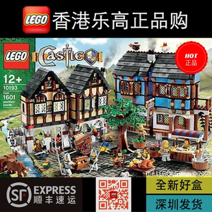 lego 10193 乐高城堡系列中世纪庄园益智积木收藏玩具绝版精品