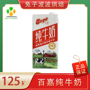 百嘉牛奶