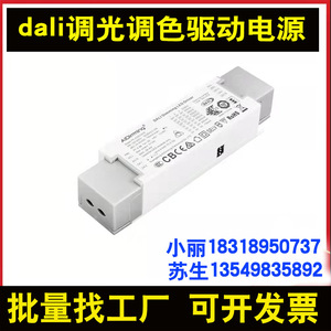 dali调光调色温驱动电源DALI调光筒射灯轨道5W7W12W20W智能镇流器