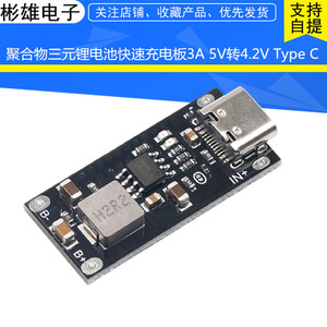 IP2312聚合物三元锂电池快速充电板3A 5V转4.2V Type C