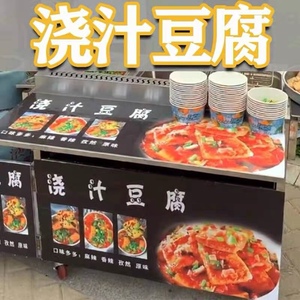 银子网红创业浇汁豆腐油炸串串户外移动摆摊小吃车设备独家配方