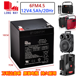 万利达音响电池12V4.5A电瓶6FM4.5拉杆音箱BD-H1286原装M+9017S12
