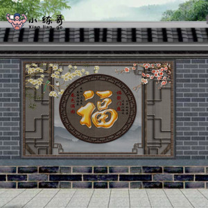 586人付款淘宝影壁农村瓷砖壁画照壁瓷砖别墅庭院墙迎门墙户外百福图