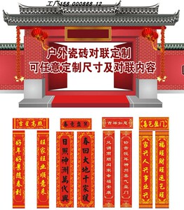 定制户外别墅农村大门瓷砖对联门头画横批山水鸿福吉祥居吉星高照