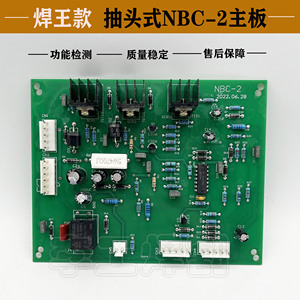 抽头式气保焊机控制板 焊王友田款NBC-2线路板二保焊主控板电路板